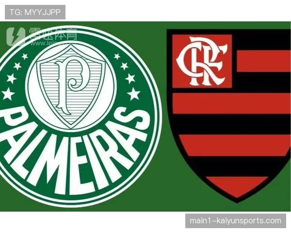 巴甲争冠进入白热化，弗拉门戈与帕尔梅拉斯展开最后角逐